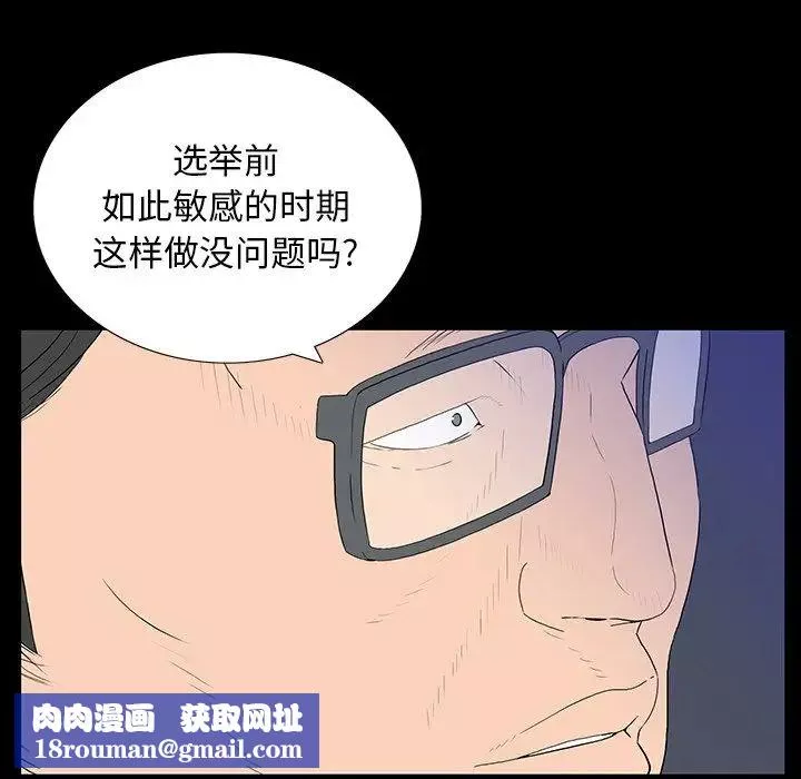 同室操戈第3話