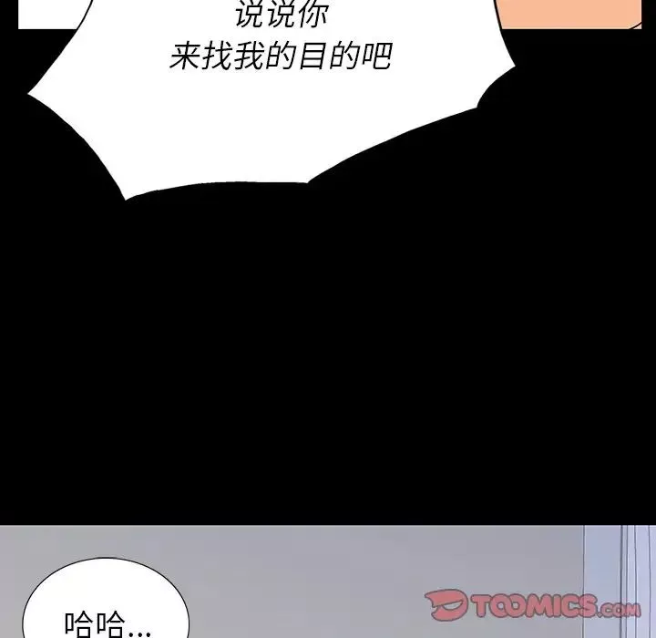 同室操戈第5話