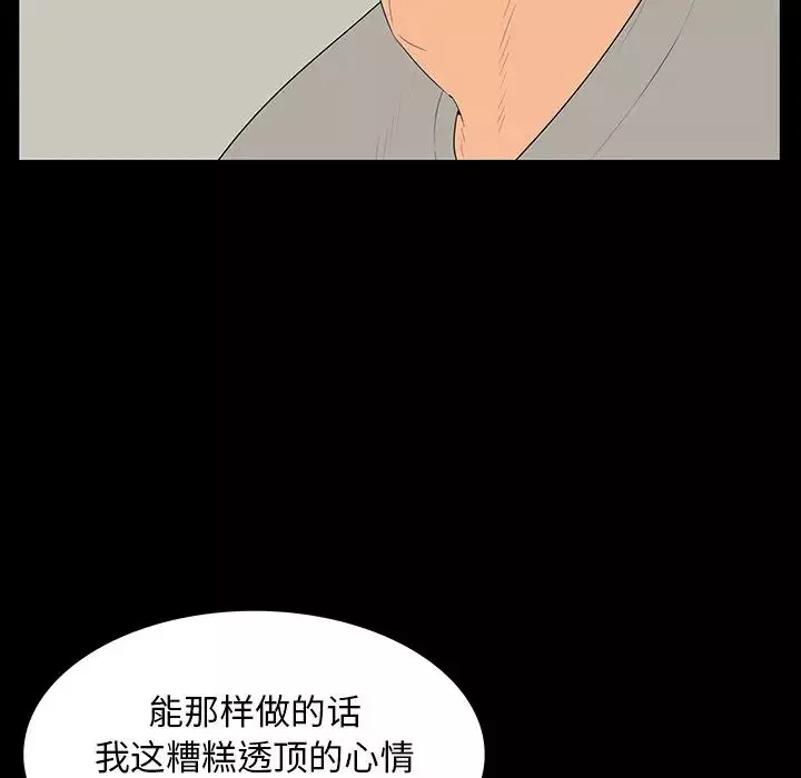 同室操戈第5話