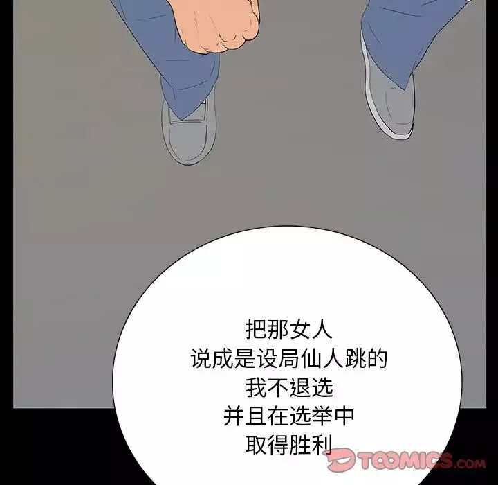同室操戈第5話