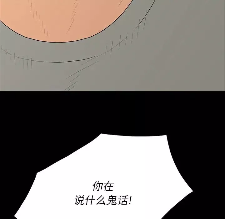同室操戈第5話