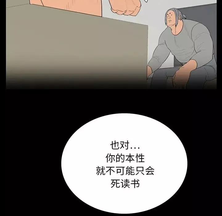同室操戈第5話