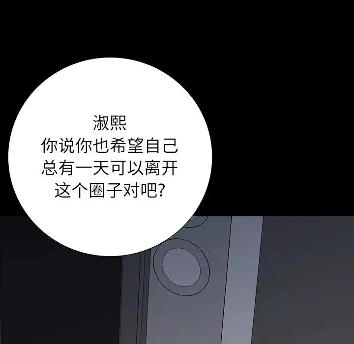 同室操戈第5話
