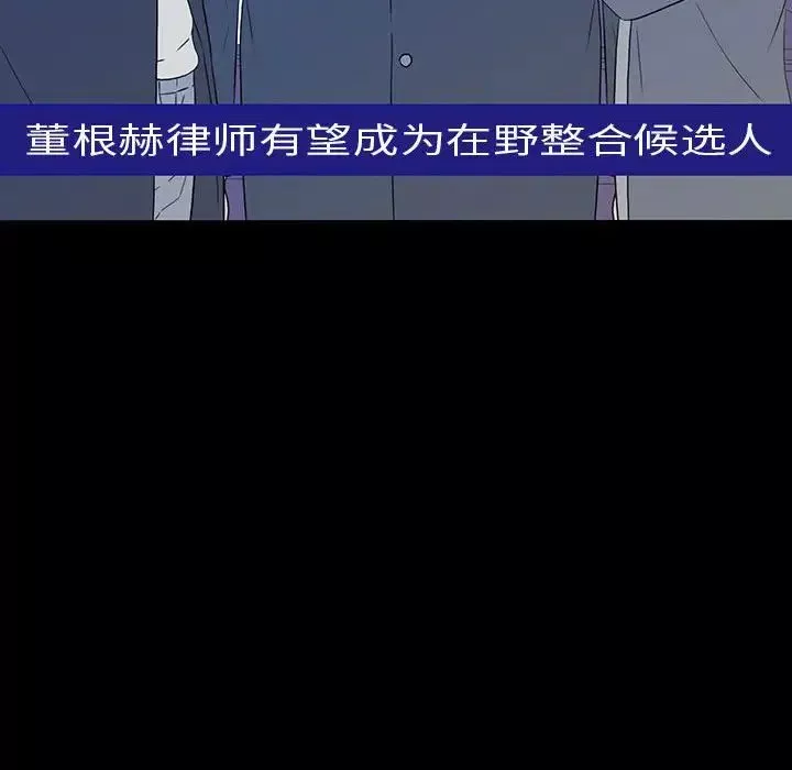 同室操戈第6話