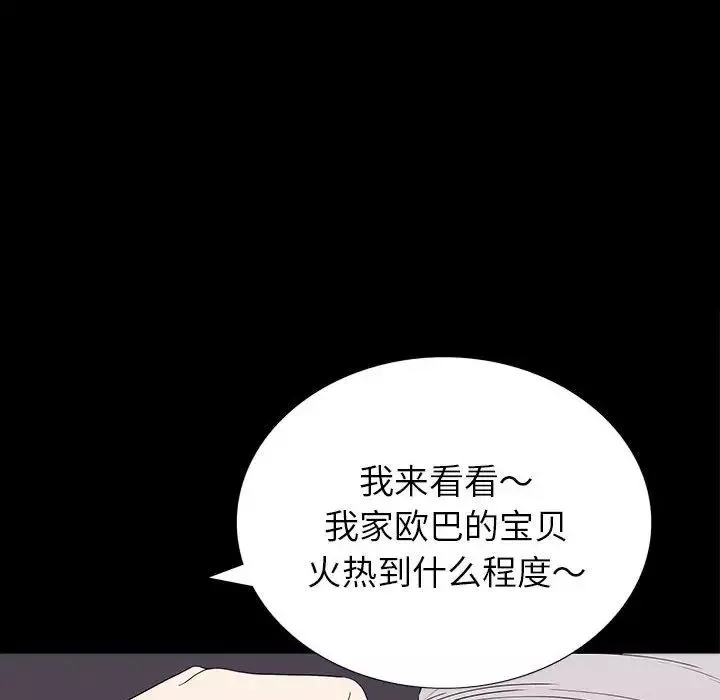 同室操戈第8話