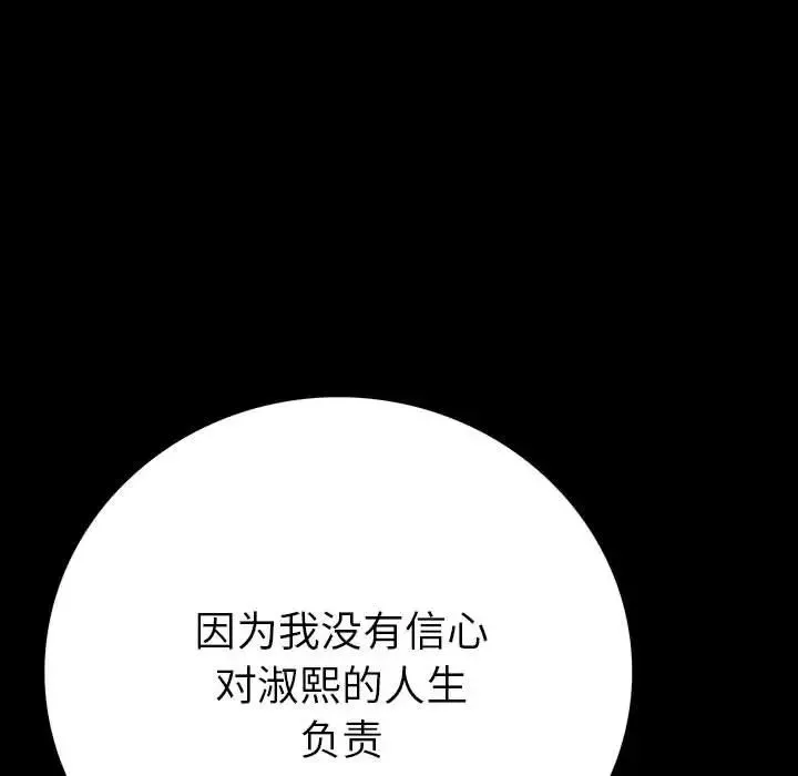 同室操戈第8話