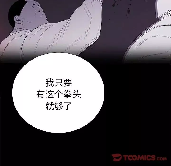 同室操戈第8話