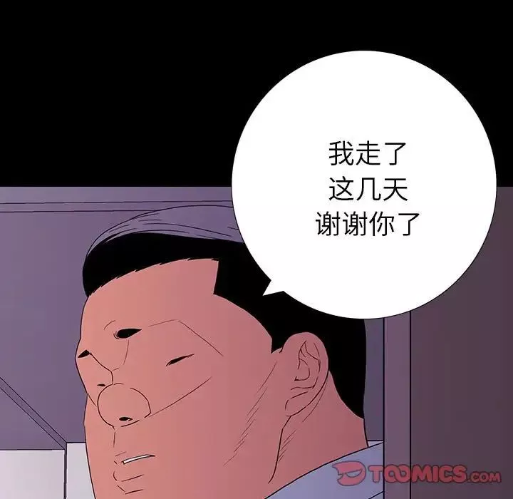 同室操戈第9話