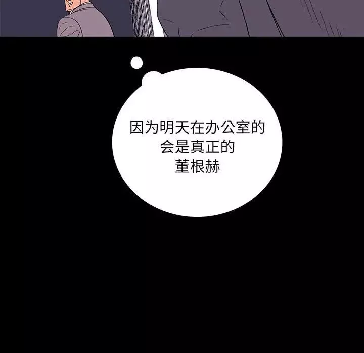同室操戈第9話