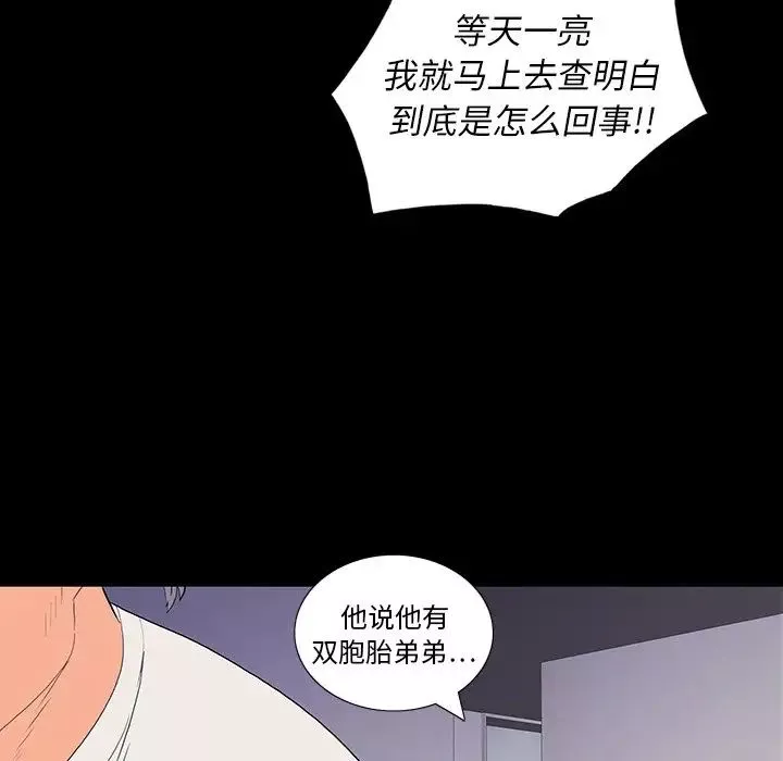 同室操戈第10話