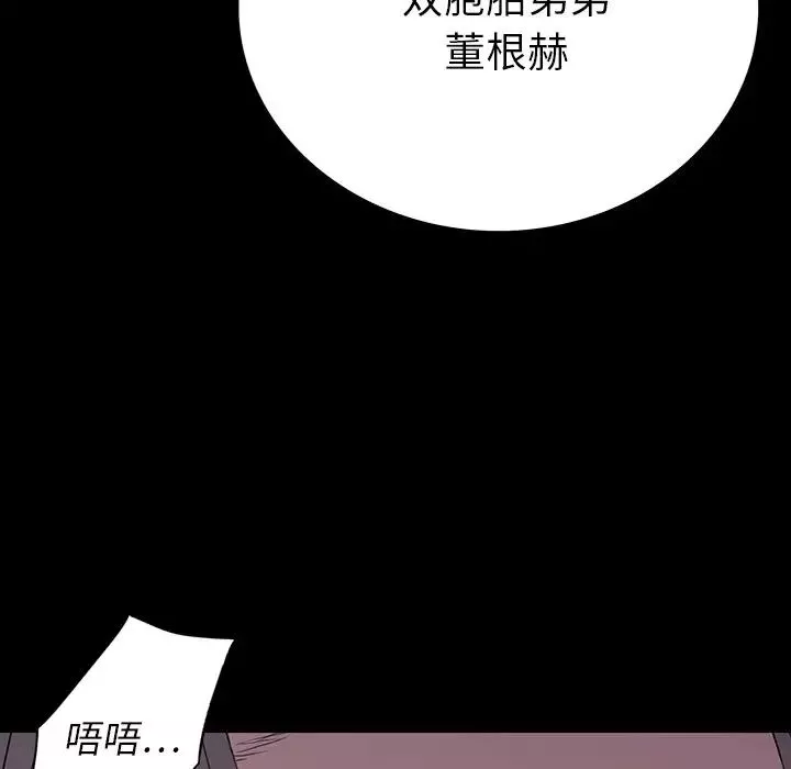 同室操戈第10話
