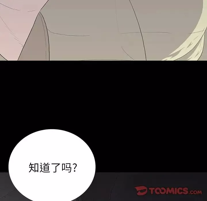 同室操戈第11話