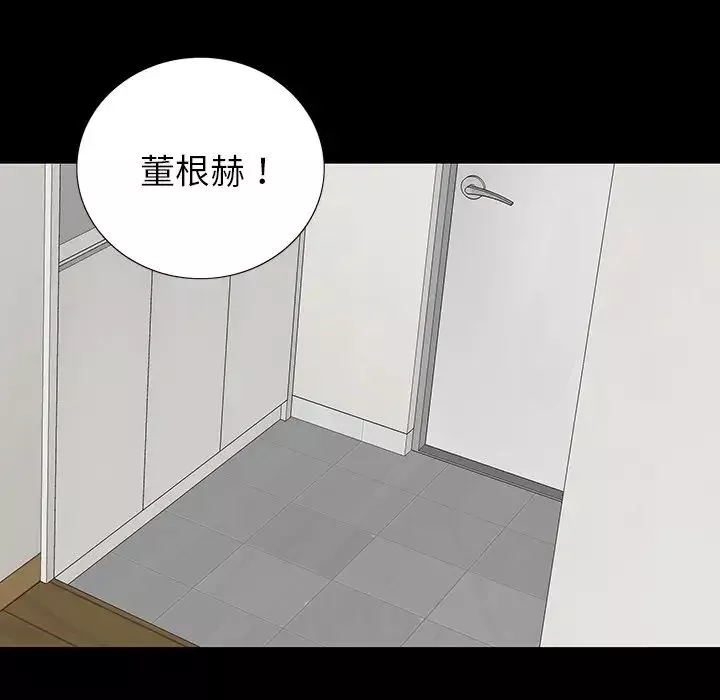 同室操戈第11話
