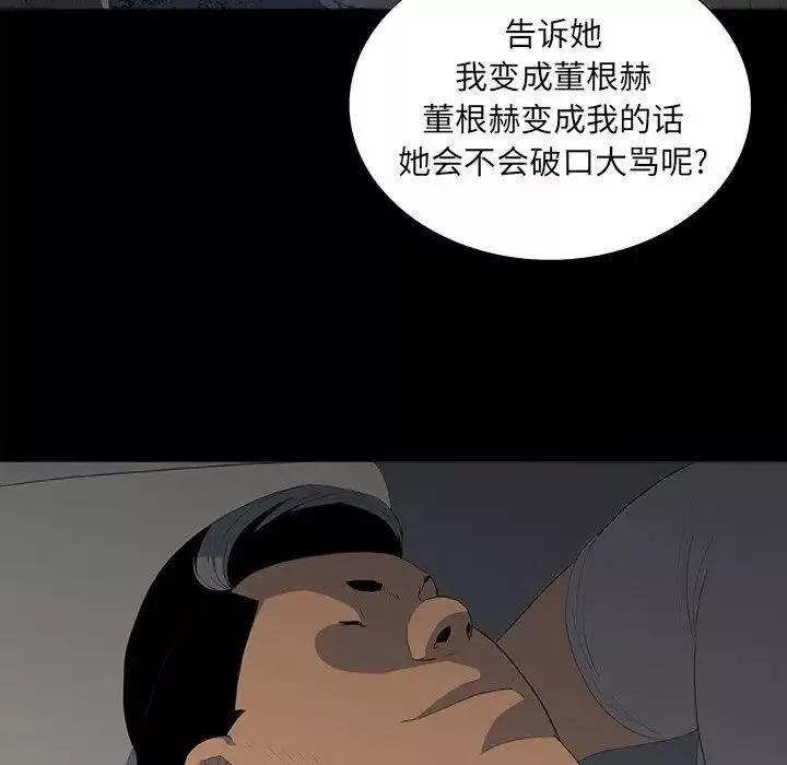 同室操戈第12話