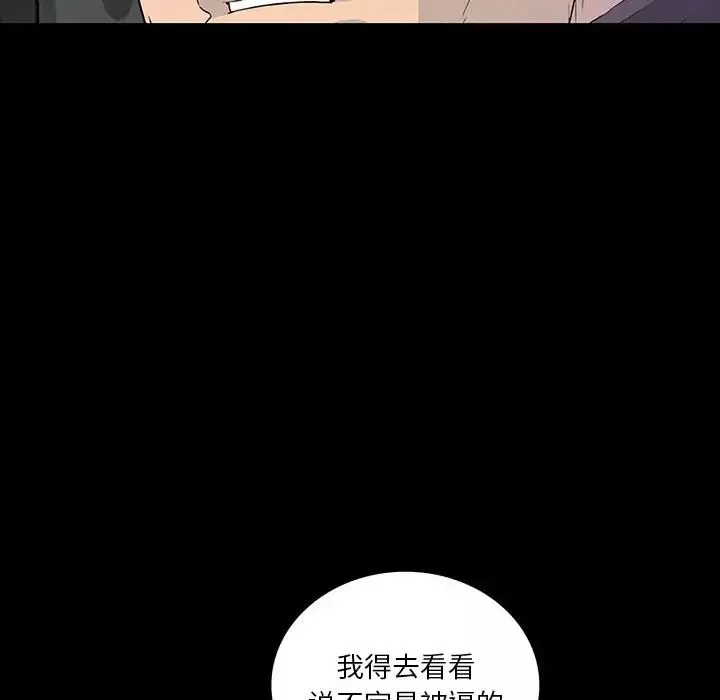 同室操戈第12話