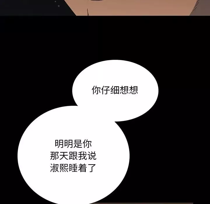 同室操戈第16話