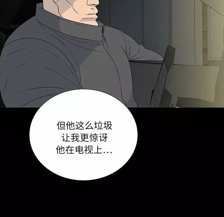 同室操戈第17話