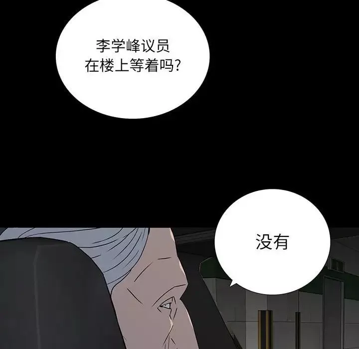 同室操戈第20話