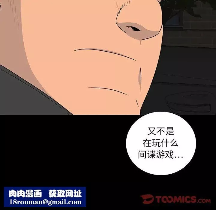 同室操戈第20話