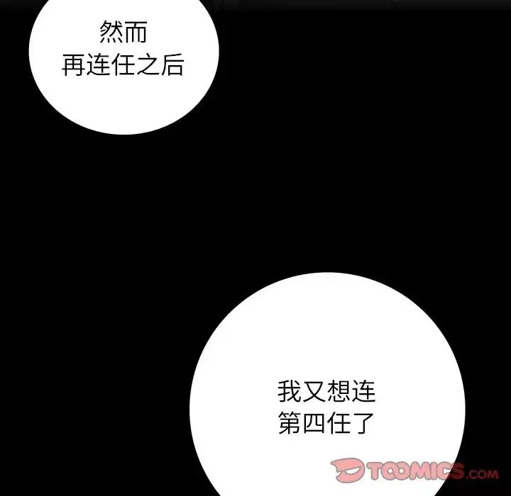 同室操戈第23話