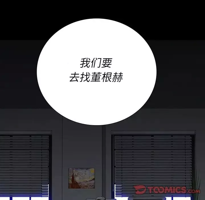 同室操戈第23話