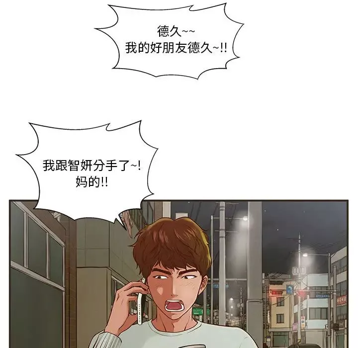甜蜜合租第1話