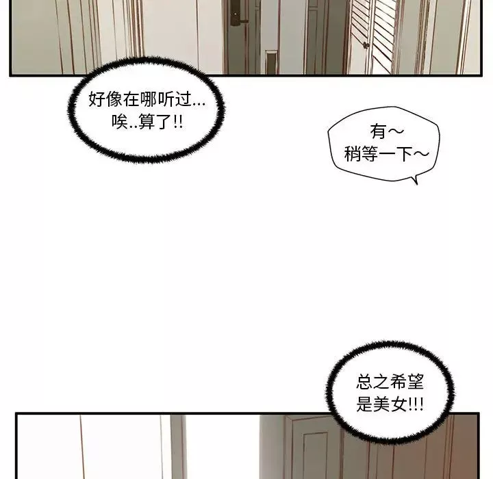 甜蜜合租第1話