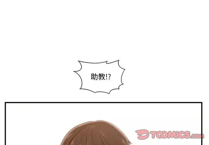 甜蜜合租第2話