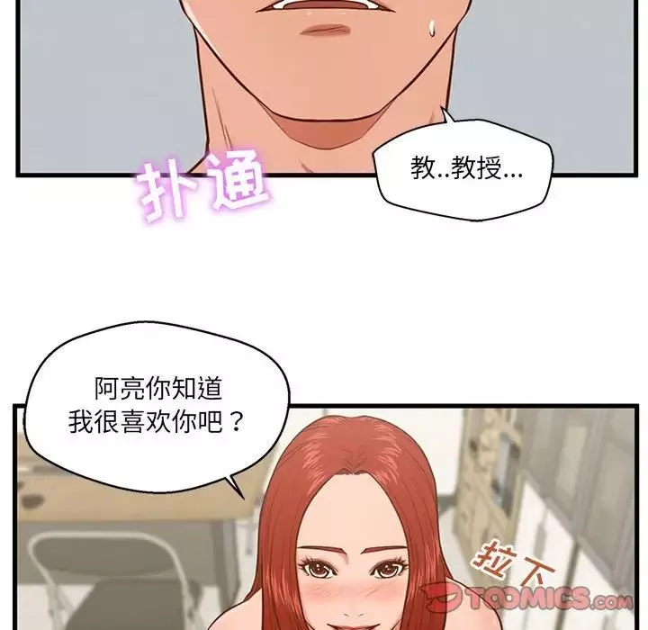 甜蜜合租第2話