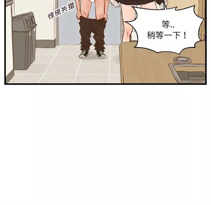 甜蜜合租第3話