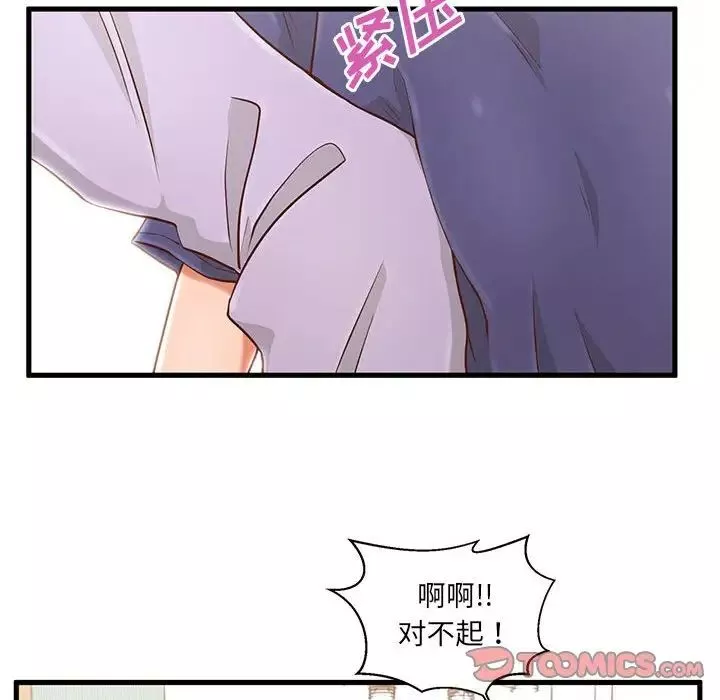 甜蜜合租第3話