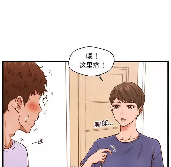 甜蜜合租第3話