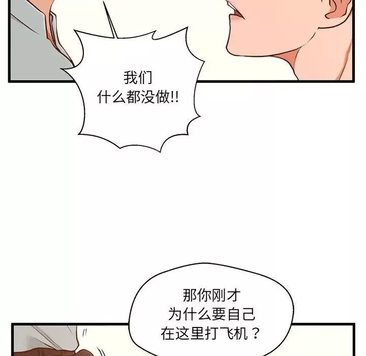 甜蜜合租第3話