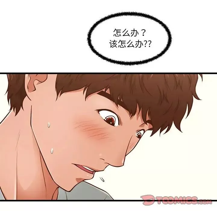甜蜜合租第4話