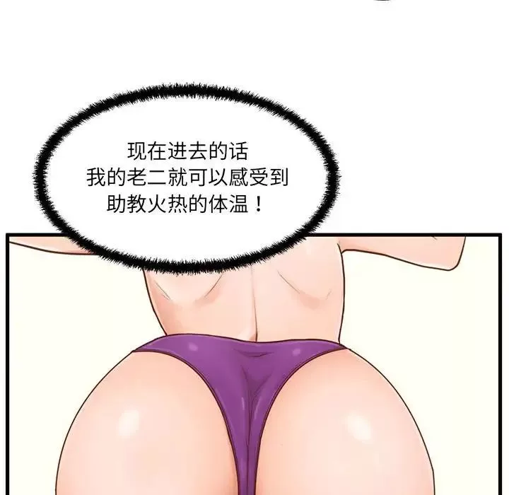甜蜜合租第4話