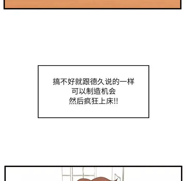 甜蜜合租第4話