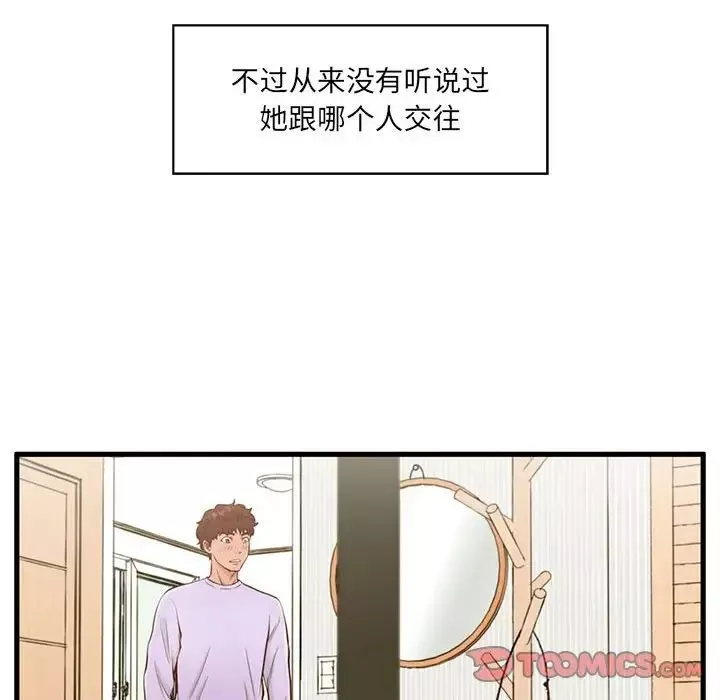 甜蜜合租第5話
