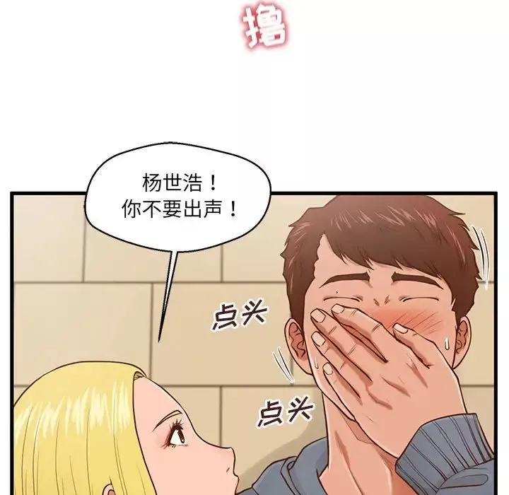 甜蜜合租第5話