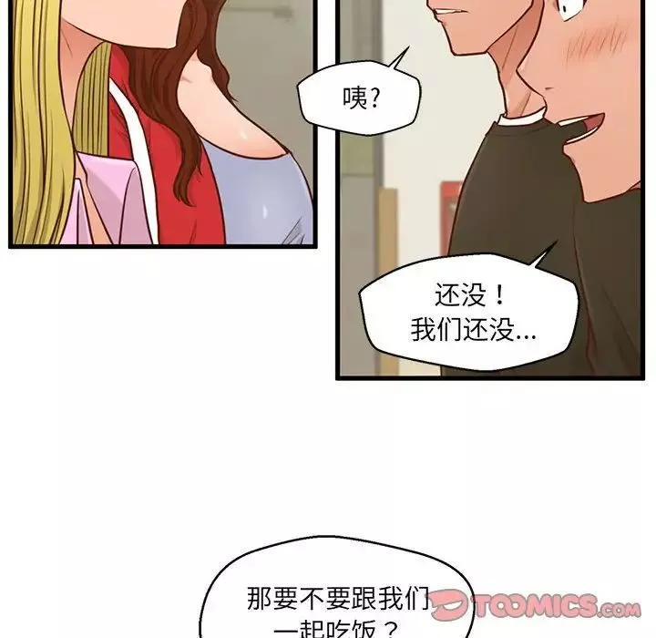 甜蜜合租第5話