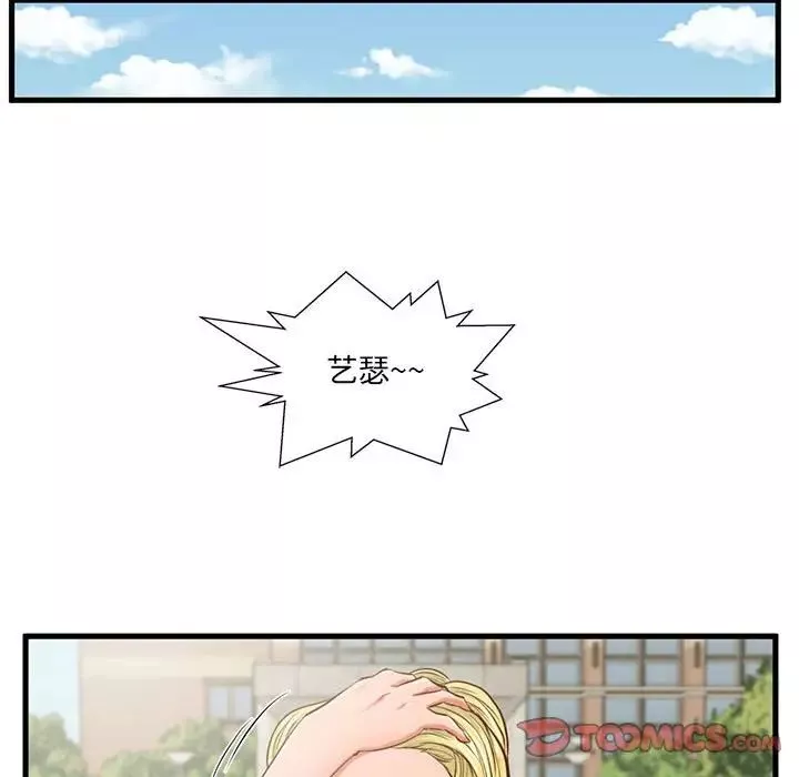甜蜜合租第5話