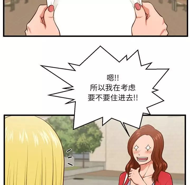 甜蜜合租第5話