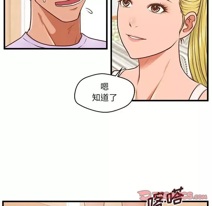 甜蜜合租第5話