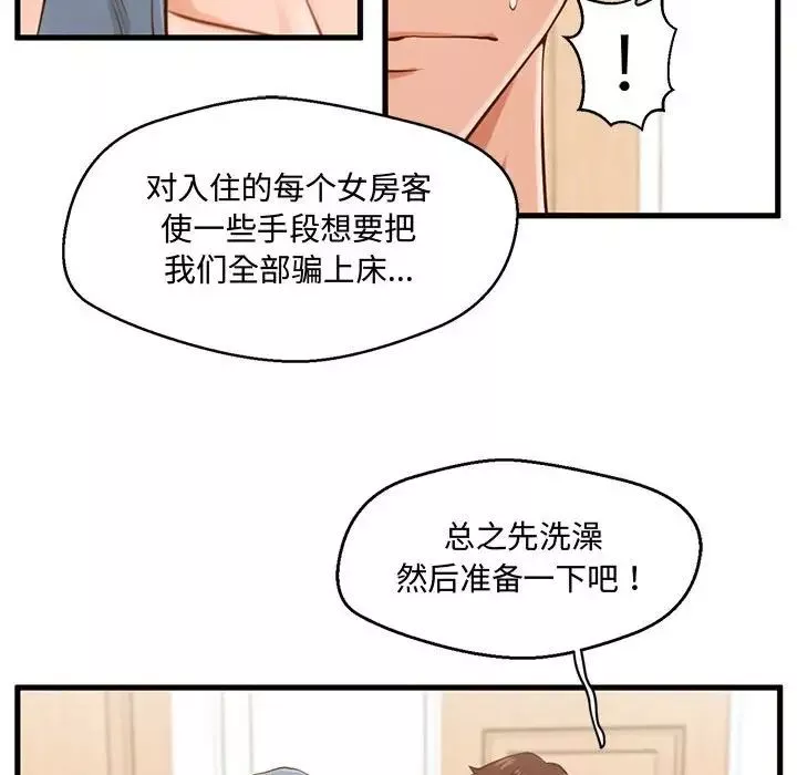 甜蜜合租第6話