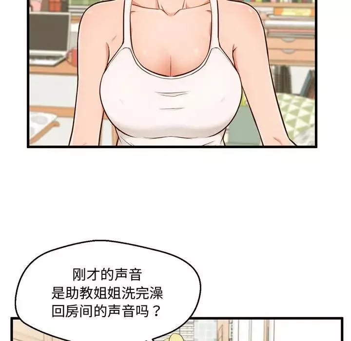 甜蜜合租第6話