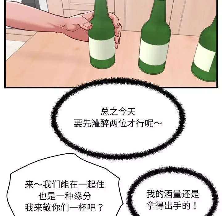 甜蜜合租第8話