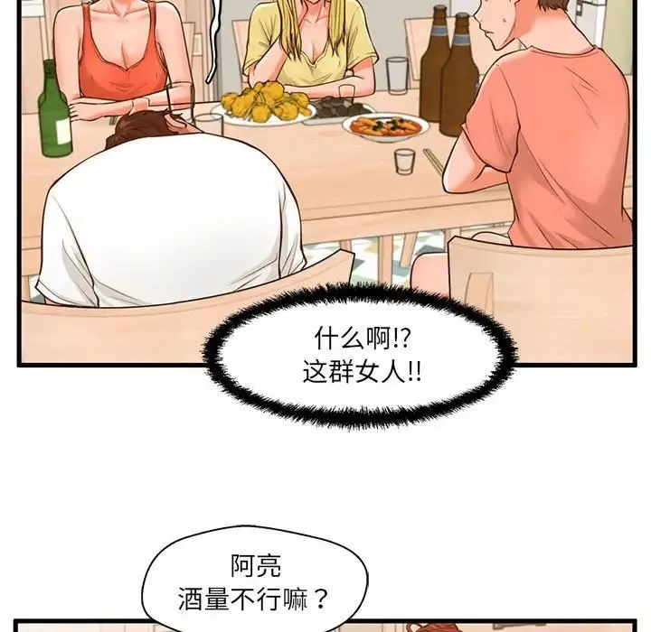 甜蜜合租第8話