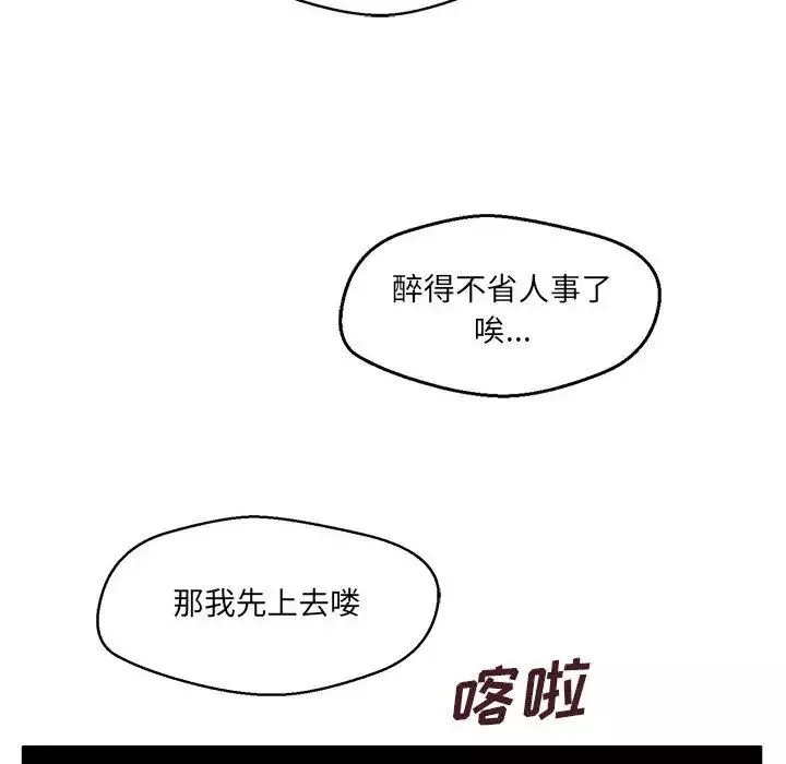 甜蜜合租第8話