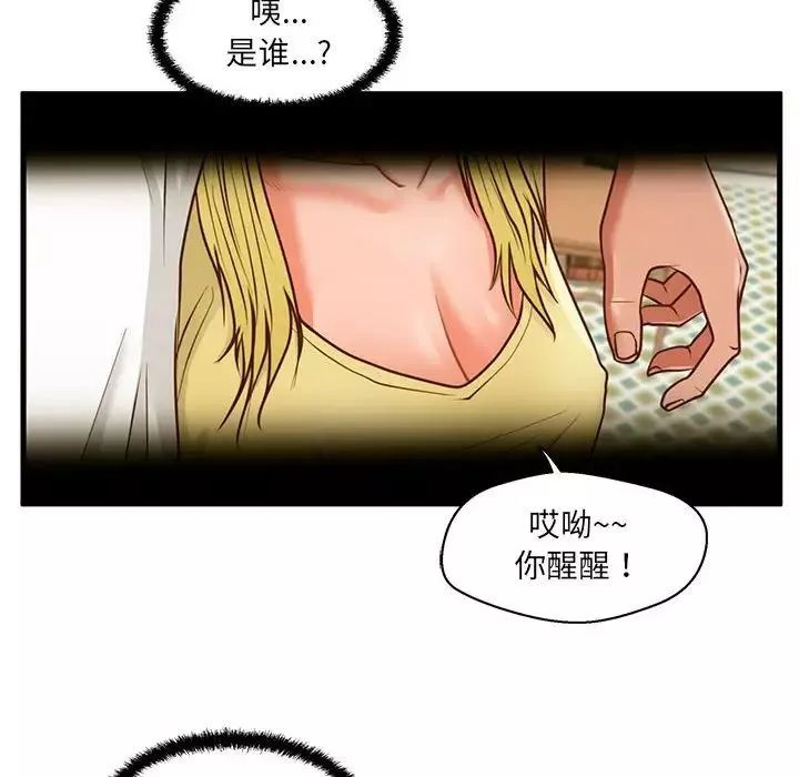 甜蜜合租第8話