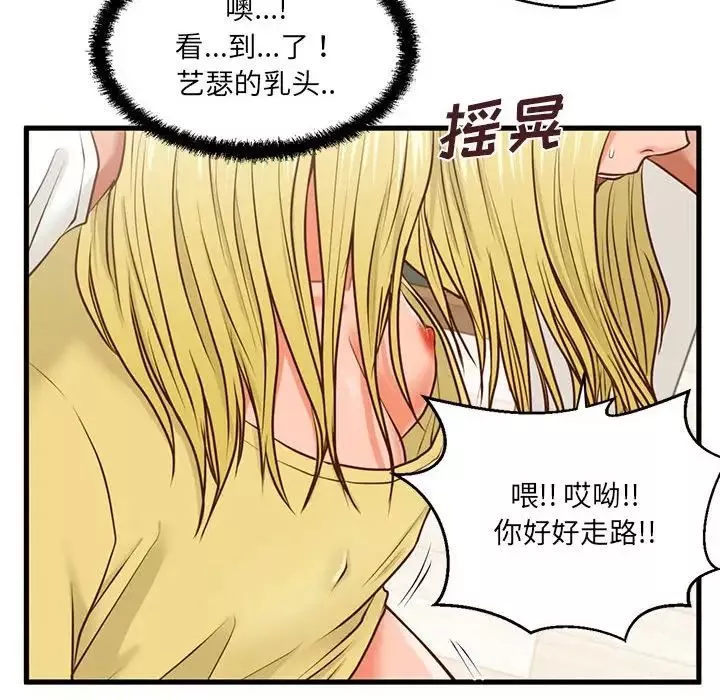 甜蜜合租第8話