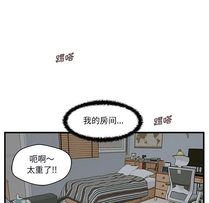 甜蜜合租第8話